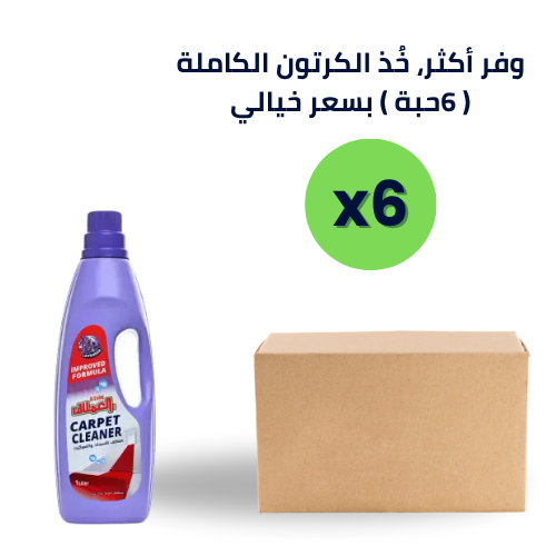 منظف للسجاد والموكيت بعبير اللافندر 1 لتر كرتون